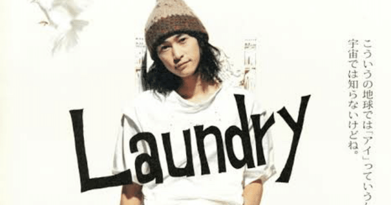 日常をお伽話にする、魔法の言葉。“ねえ、想像して”「Laundry ランドリー」