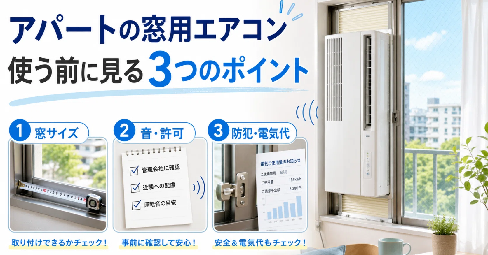 窓 用 エアコン 近所 迷惑
