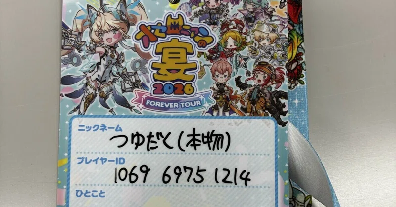 2026札幌宴メモ