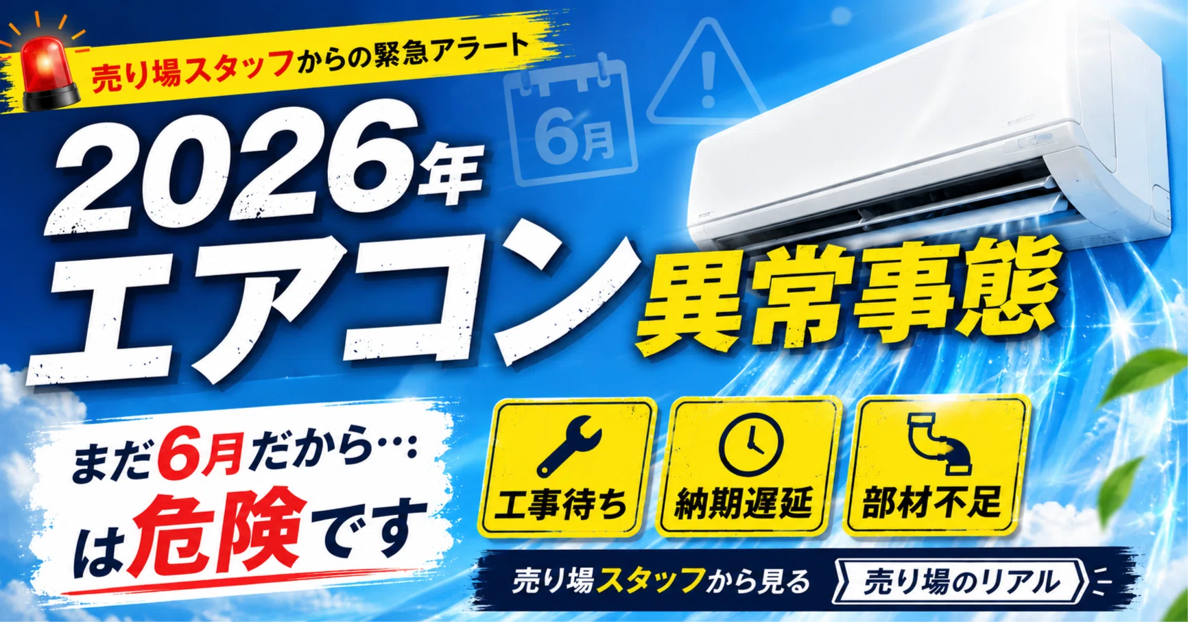 現役店舗スタッフからの緊急アラート】まだ6月だからと油断してない 