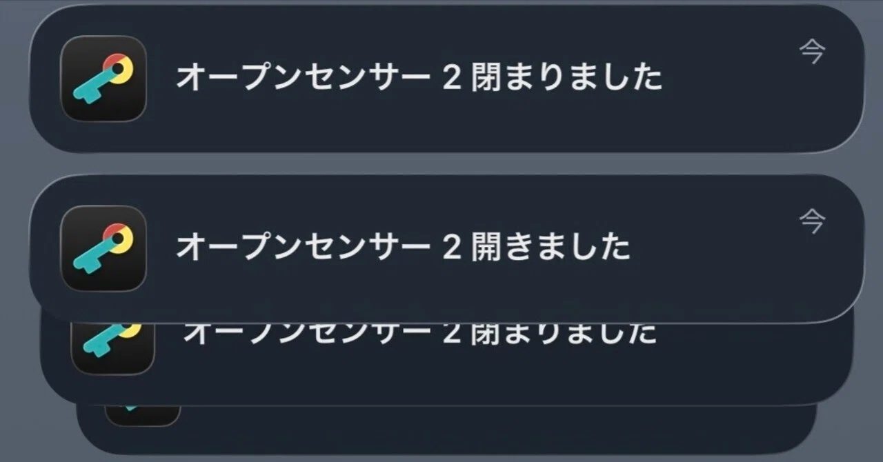 セサミロック】オープンセンサー2のウザすぎる通知をどうにかしたい