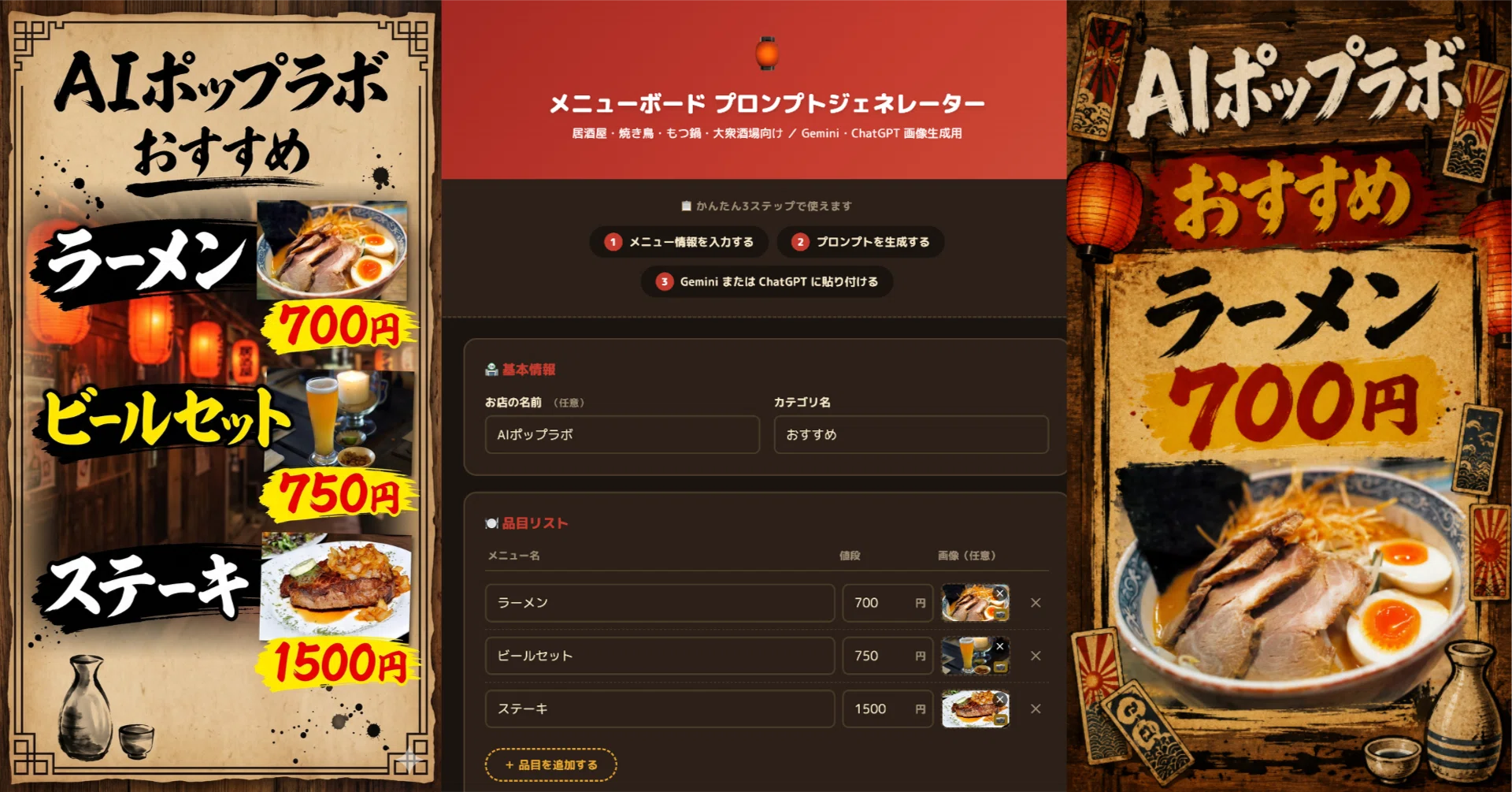 昭和レトロな居酒屋風メニューが無料で作れる。AIデザインツール第3弾