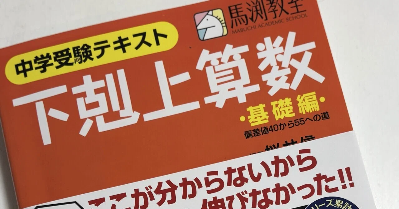 塾なし出遅れ中学受験の幕開け～有名参考書と萎びたレンコン｜れんこん 