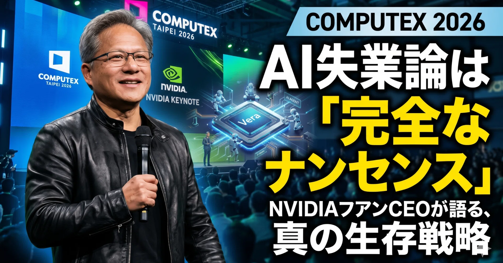 AIでエンジニア激増？エヌビディアCEOが「仕事が奪われるのは