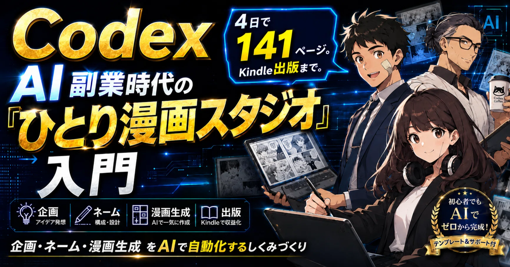 なぜ、漫画をつくるために、Codexアプリではなく、AntiGravityのCodex