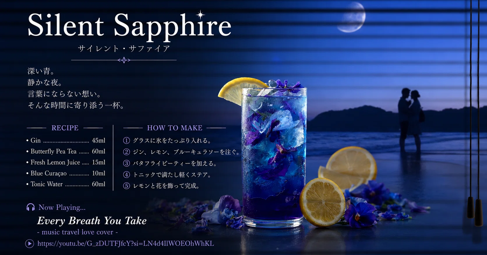 夜の余白｜COCKTAIL × SOUND 🎧— Silent Sapphire 🍸｜トム｜パン屋35