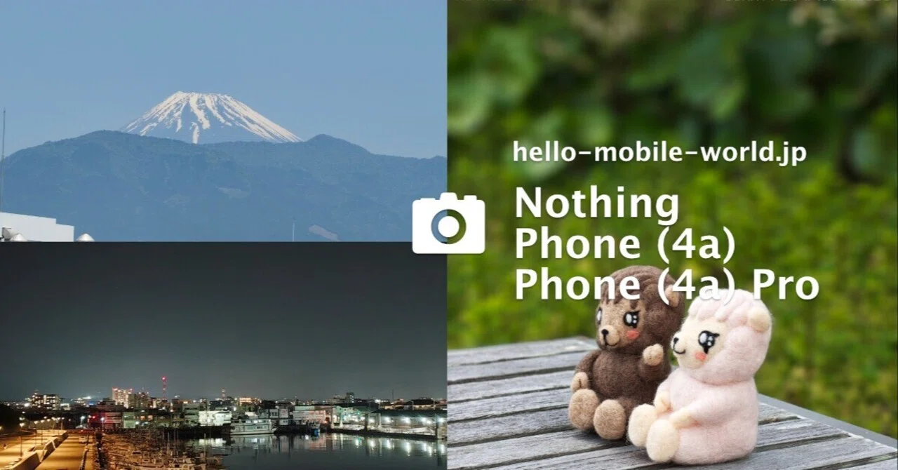 実機開封】Nothing Phone (4a) と (4a) Pro の カメラで撮影体験！70倍 