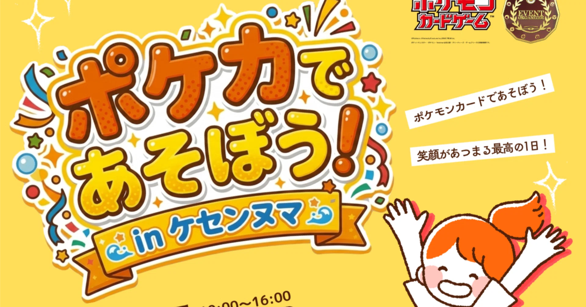 ポケカであそぼう！inケセンヌマ」イベントレポート｜ポケモンカード