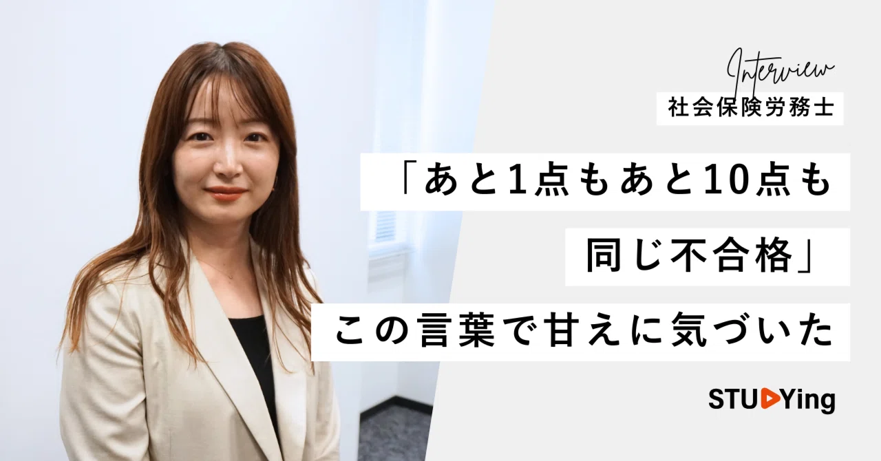 社労士試験の難易度は合格率だけでは語れない。「あと1点」に泣いた私