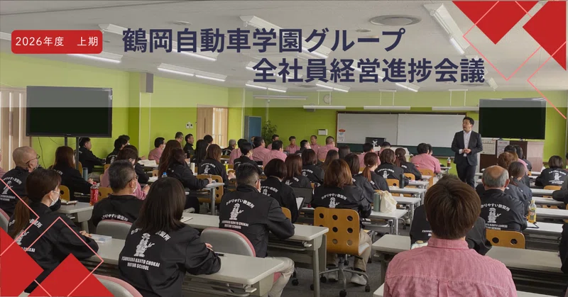 【2026年上期】全社員経営進捗会議を開催しました！│社内イベント