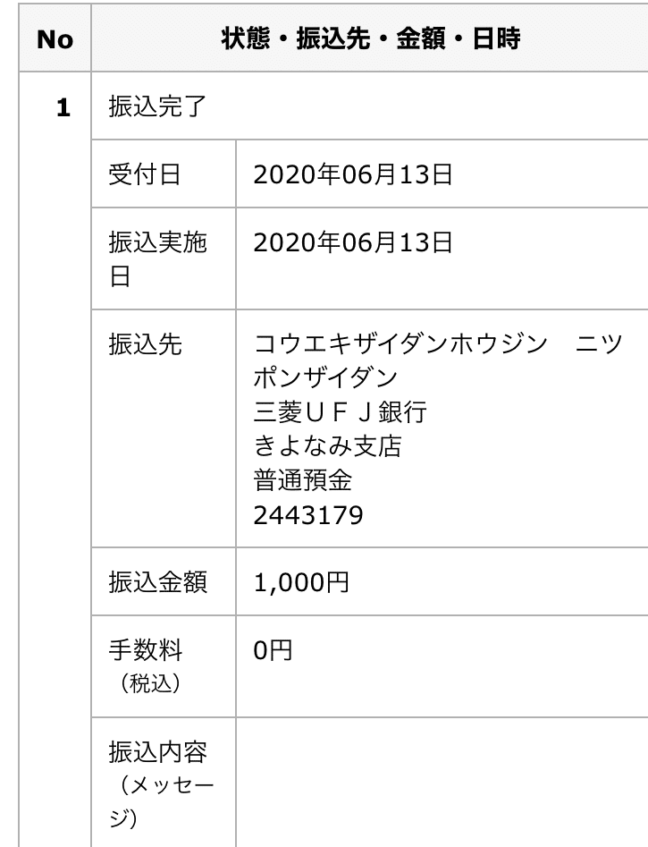 寄付完了 ゞ ビシッ あゆ Note 寄付完了 ゞ ビシッ あゆ Note