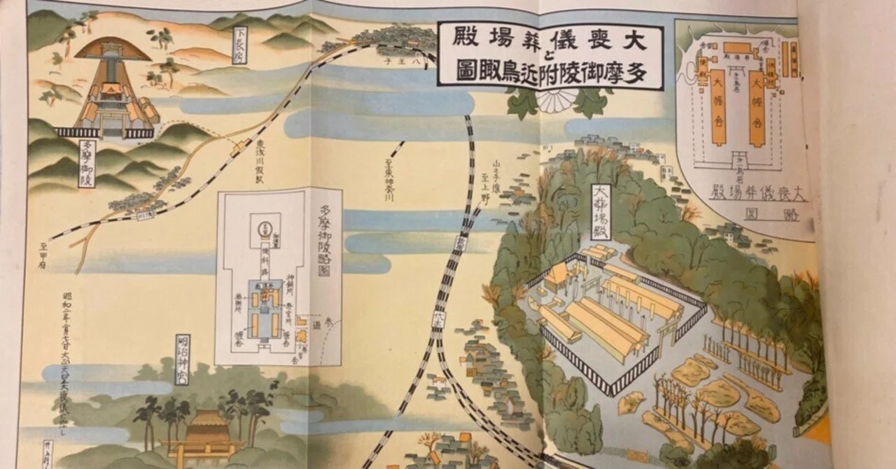 大正天皇大喪の記録、大喪から観光地へ｜極東書店