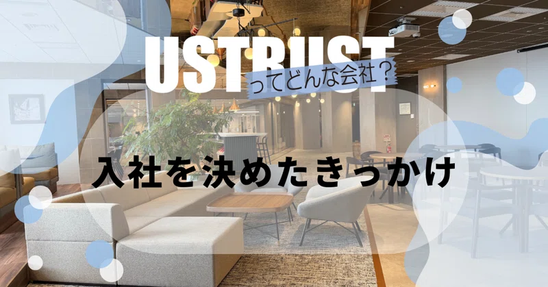 入社を決めたきっかけ