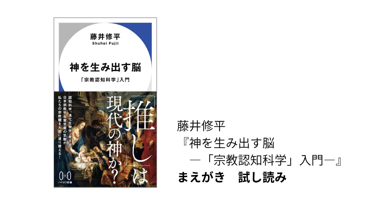 コスパ・タイパの時代に、なぜ神を信じるのか？ 藤井修平『神を