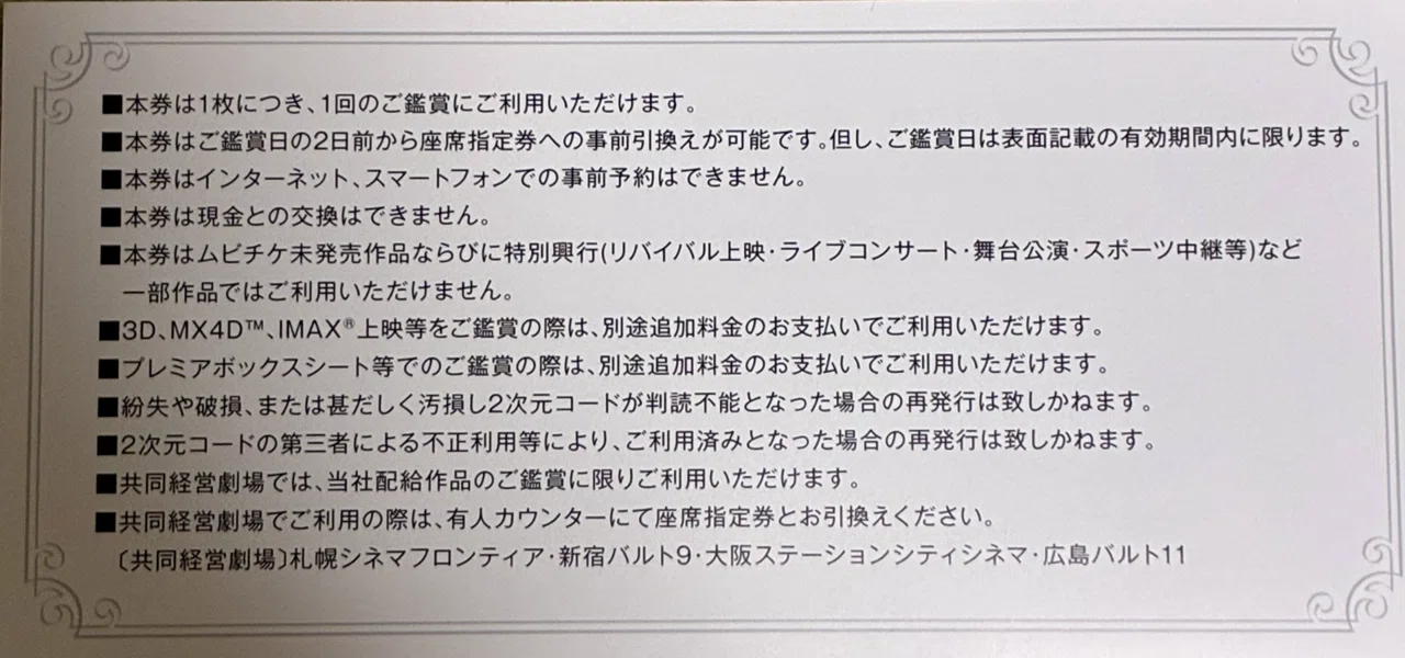 東宝（9602）より株主優待、届きました。🎬ゴジラのしおりとともに映画