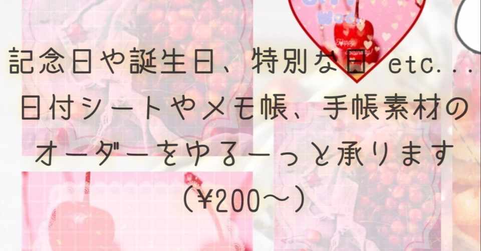 あなただけの特別手帳素材 とか 作ります 0 Yuni Note