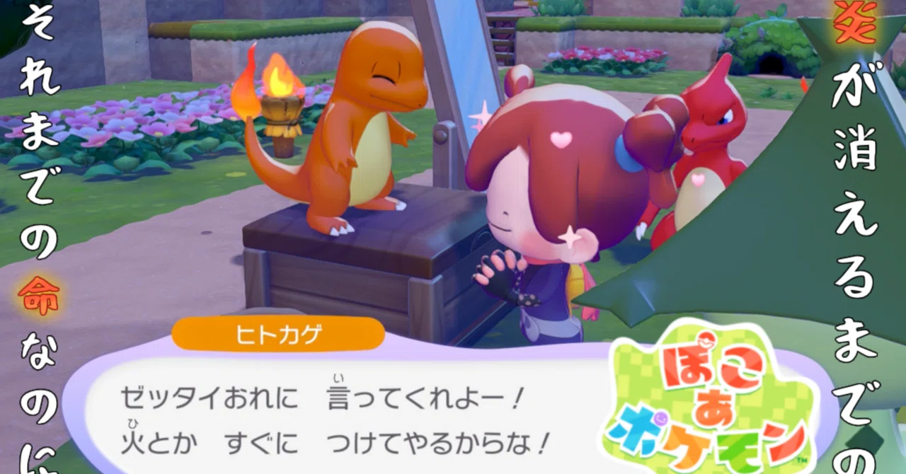 EX74日目【ぽこポケ】ヒトカゲのしっぽのほのおは命の灯火【ぽこ あ