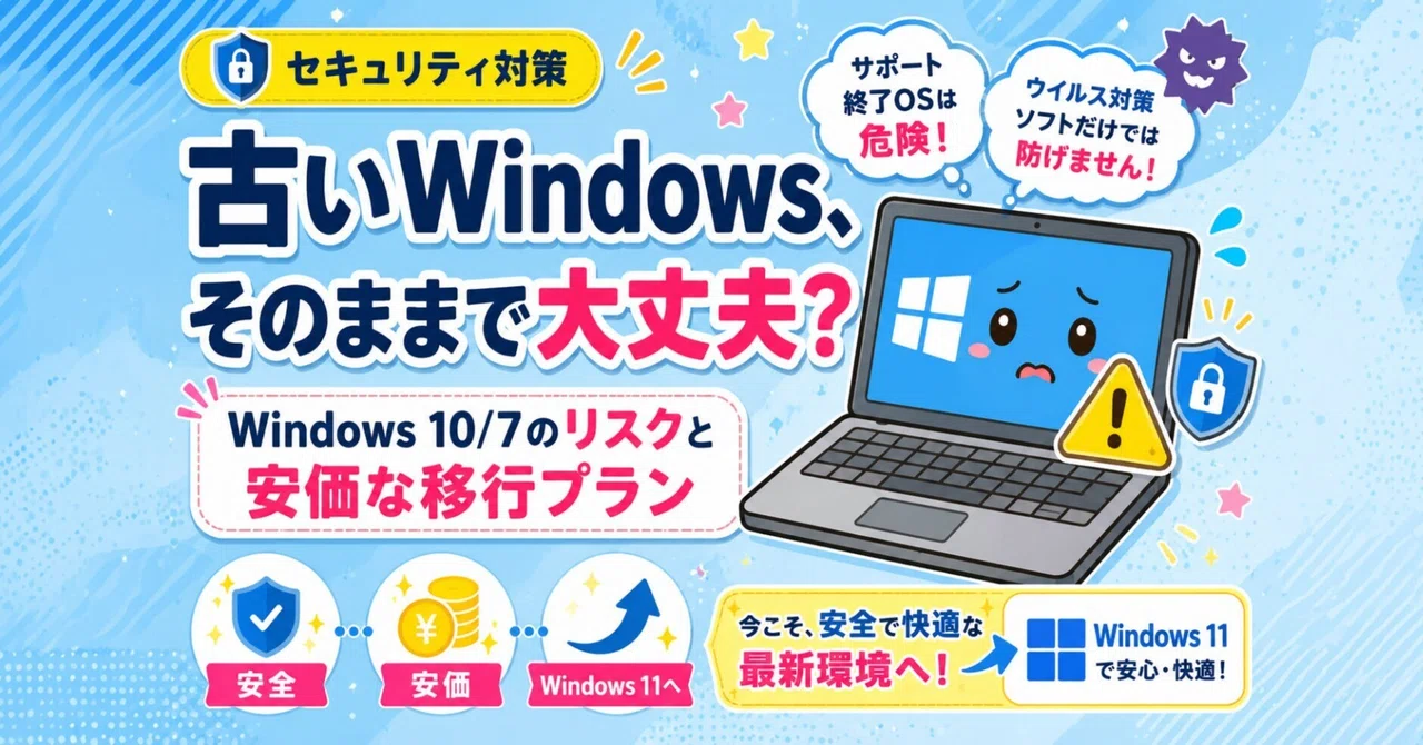 [Security Measures] The Risks of Continuing to Use Old OS (Windows 10/7 ...