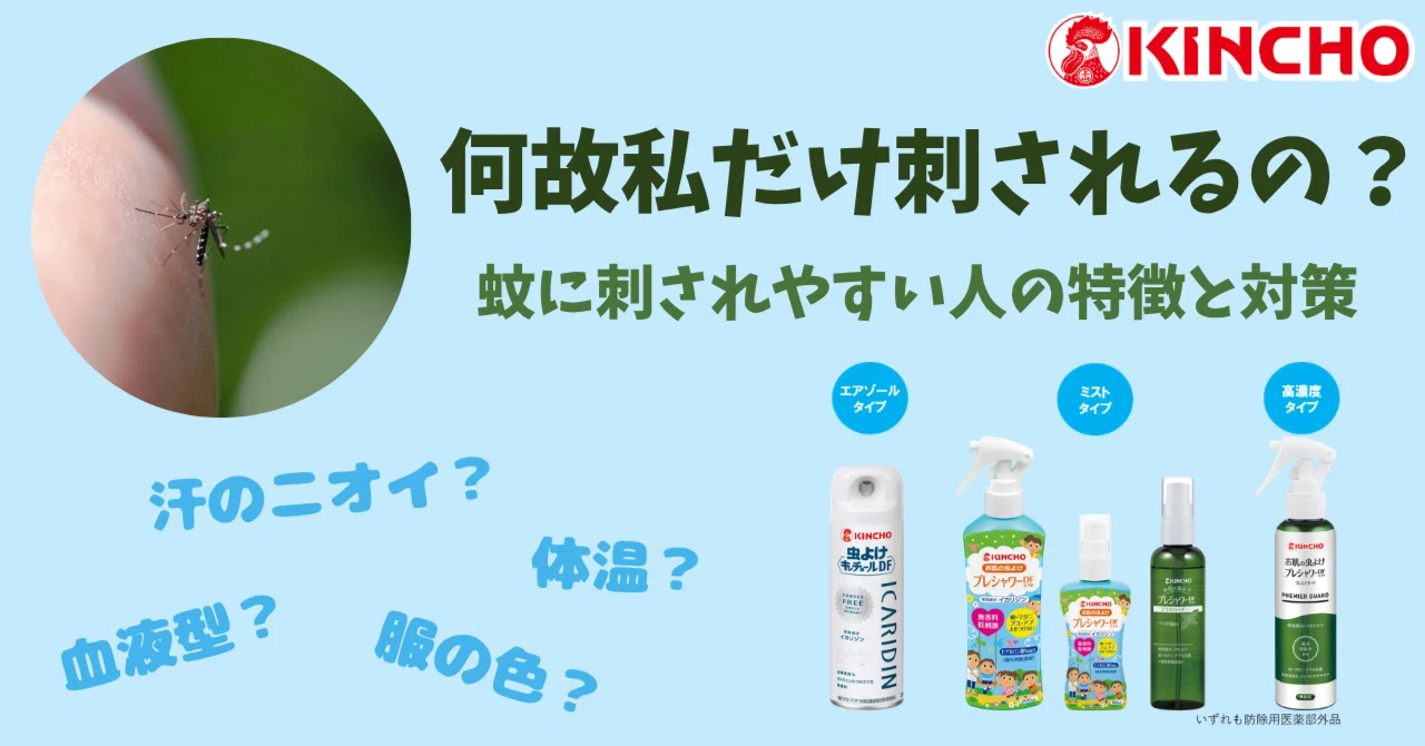 蚊 に 刺され やすい 血液 型