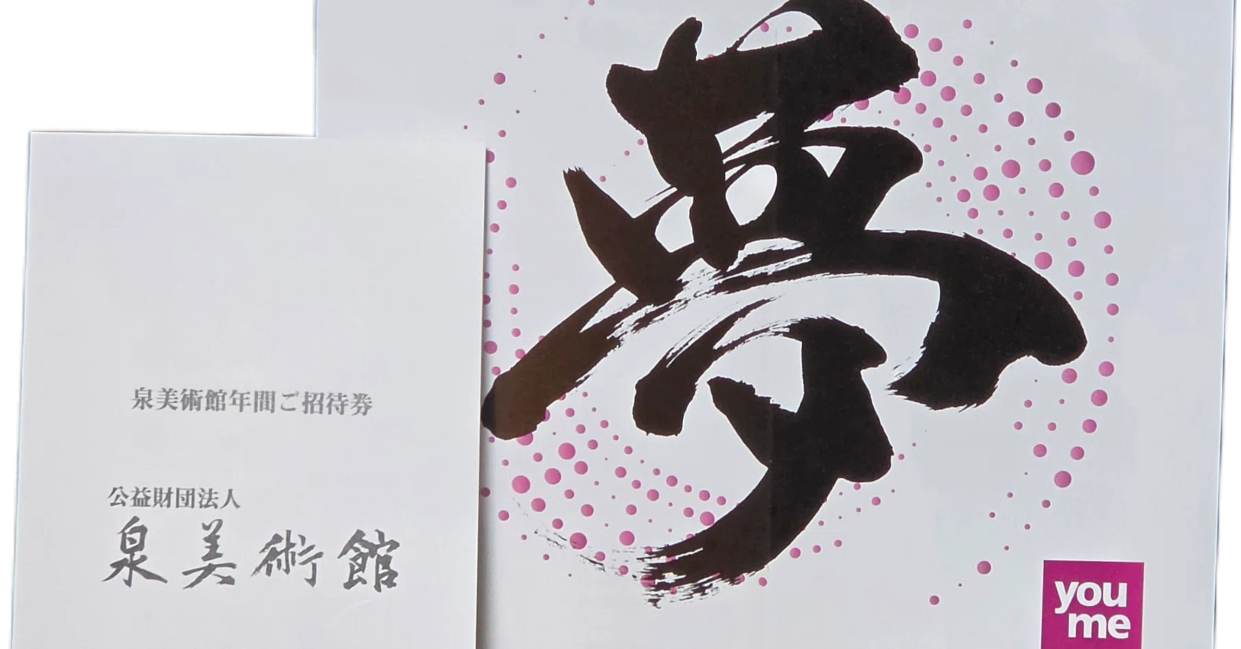 イズミの株主優待が届く｜八洲加美世