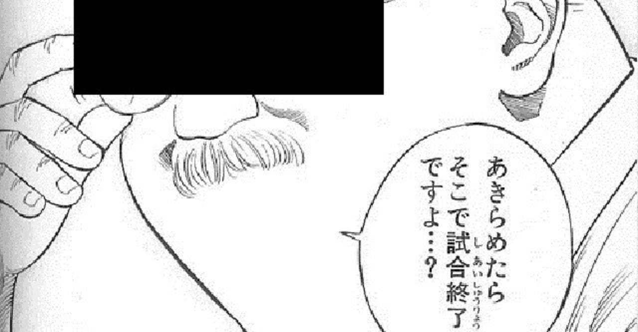 諦めたら 安西先生 安西先生 諦めたら 何話 諦めたら 安西先生 安西先生 諦めたら 何話