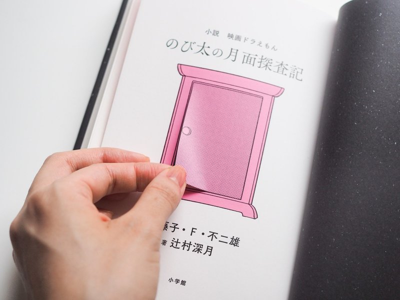 100年ドラえもん のブックデザイナー 名久井直子さんに伺います 100年ドラえもん 公式 Note