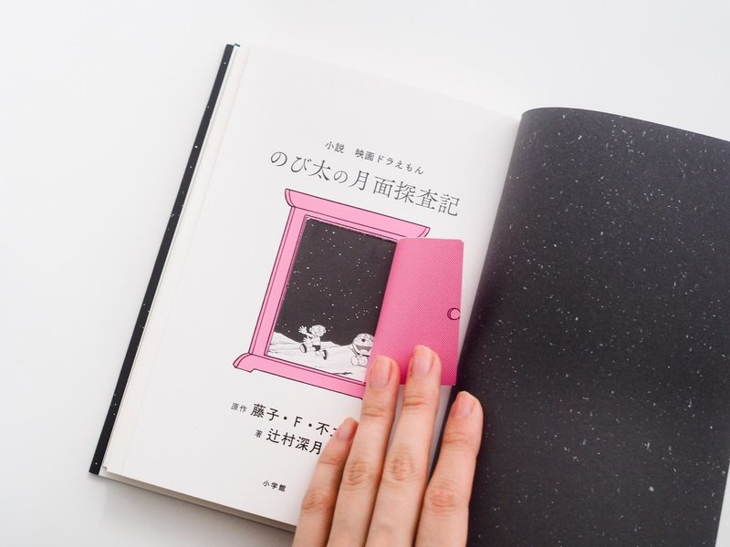 100年ドラえもん のブックデザイナー 名久井直子さんに伺います 100年ドラえもん 公式 Note