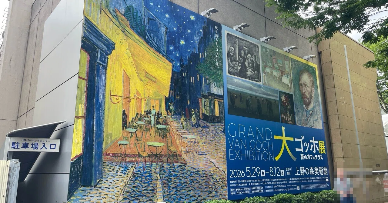 苦悩の画家」のイメージが覆った大ゴッホ展 夜のカフェテラス｜森田