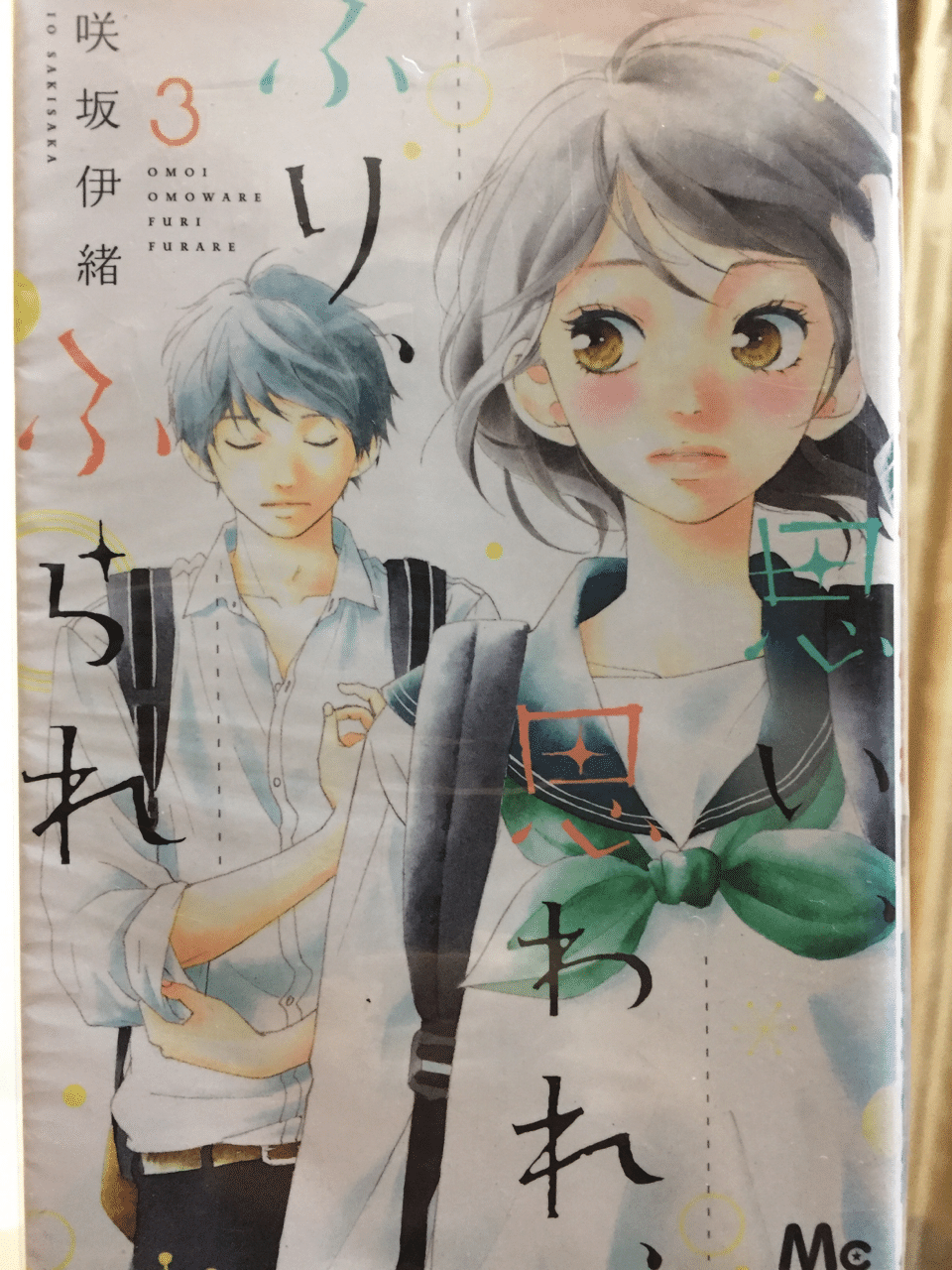 漫画感想 思い思われふりふられ 天然男子乾くんの言葉にみる寛容さの価値観 Fujita Note