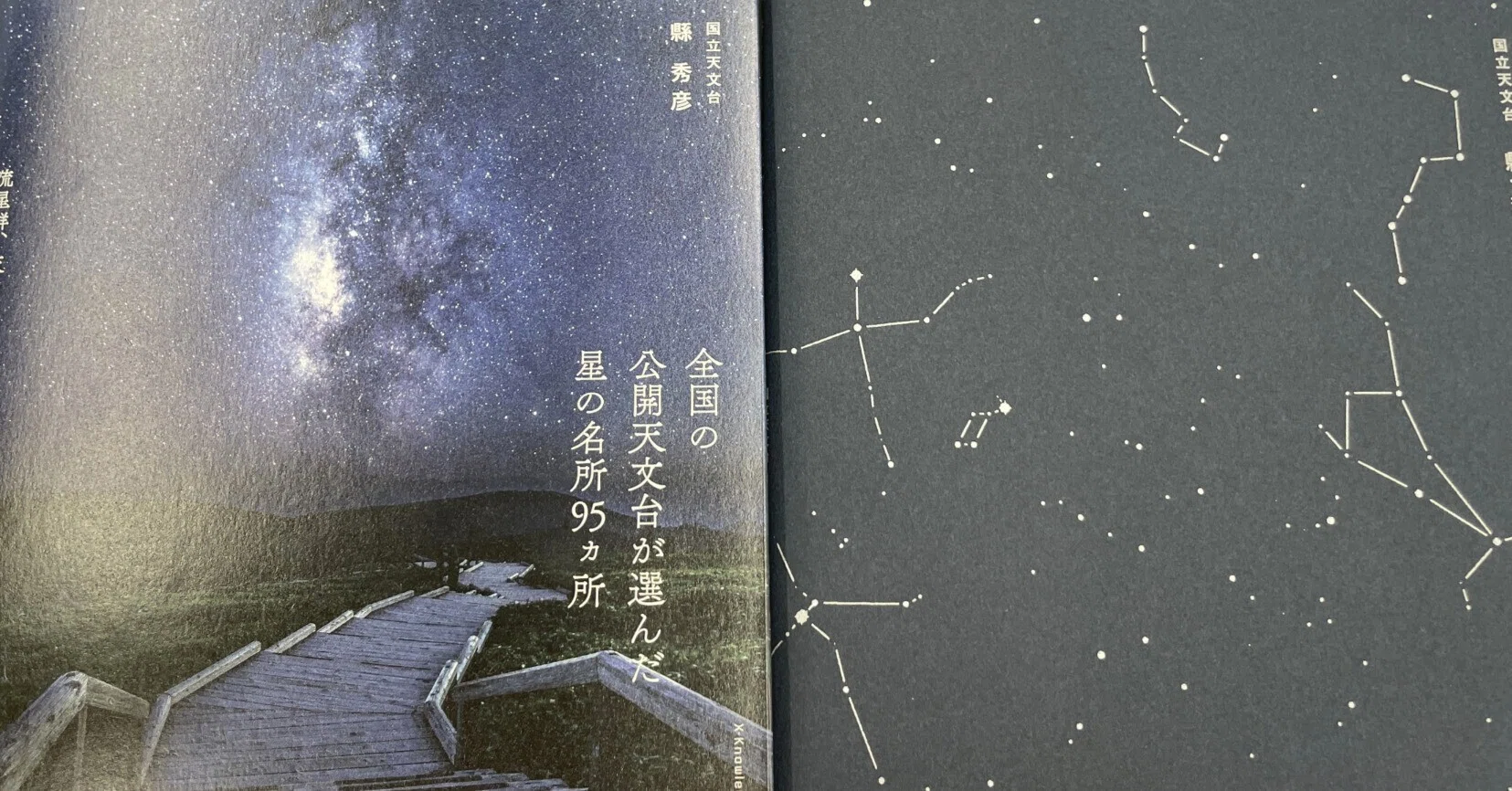 最後に満天の星空を見たのはいつですか？―もし毎晩、星を見ることが