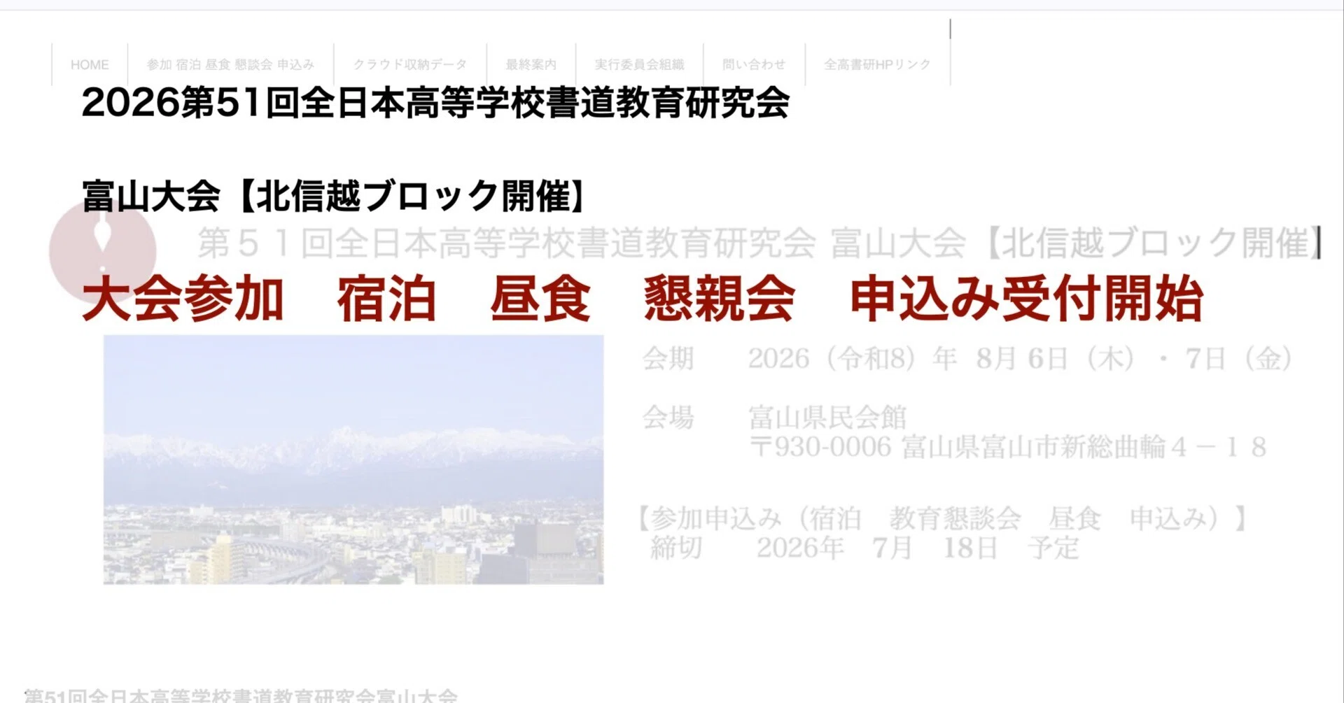 2026 Toyama Convention: Convention Participation Registration Now