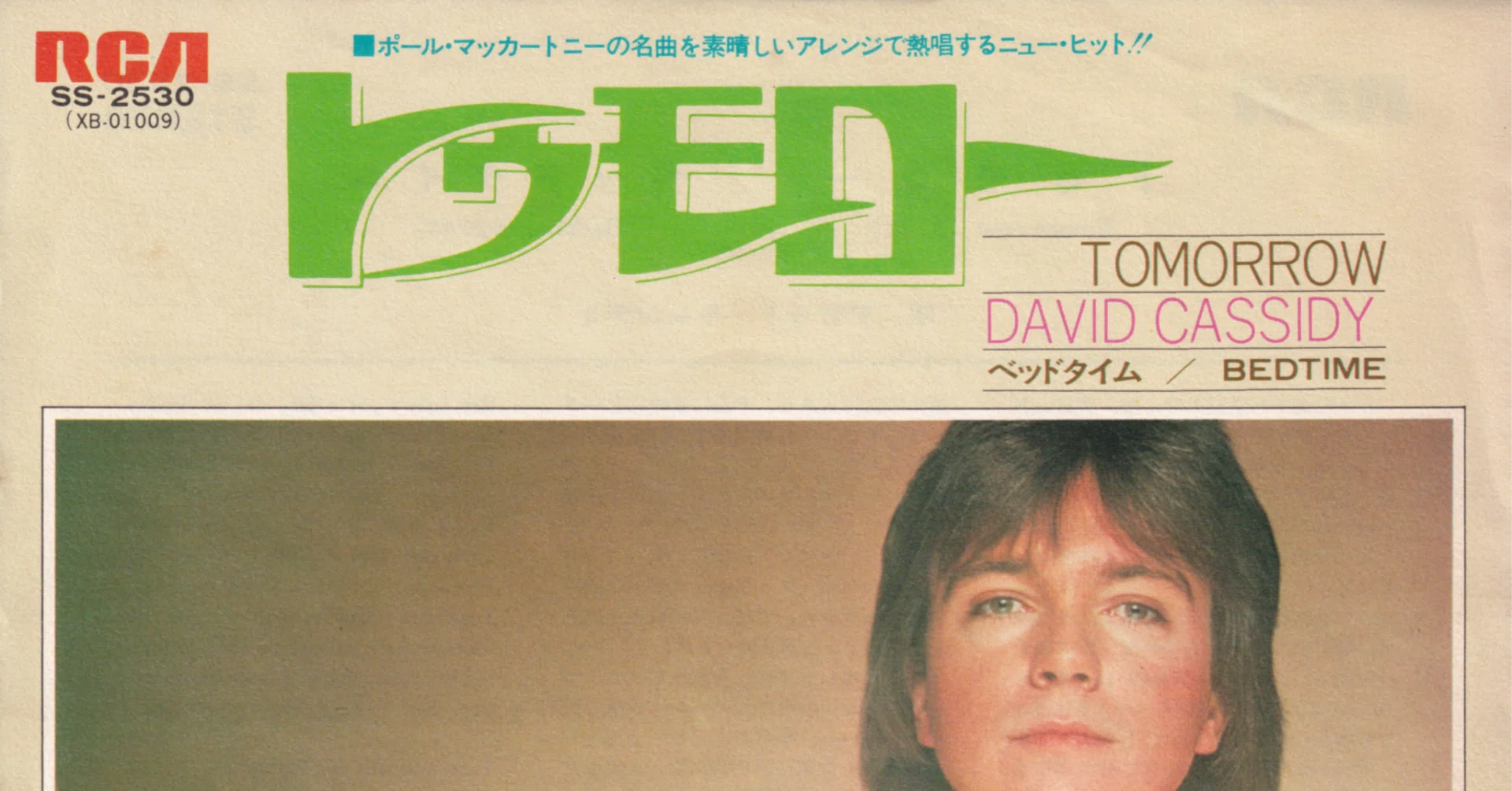 ドーナツ盤 ドーナツ盤600円の頃～76年6月26日週｜TEIDEさん