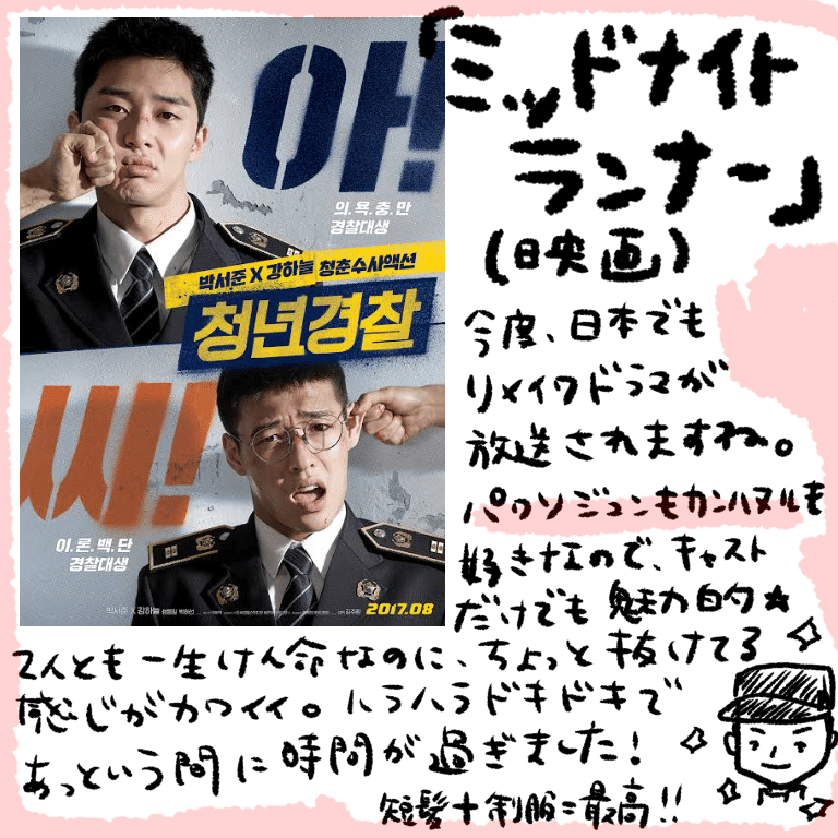 ランナー 日本 ミッドナイト 韓国映画『ミッドナイト・ランナー』での「朝鮮族」の描かれ方と、徹底的「偏見」の背景とは(2020/03/27 19:00)｜サイゾーウーマン