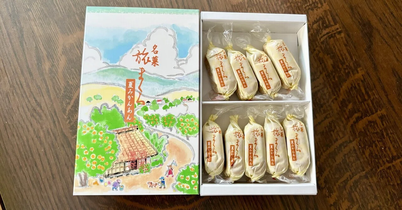 両口屋是清 旅まくら夏みかんあん】気づけば旅まくらが消えていた…ある