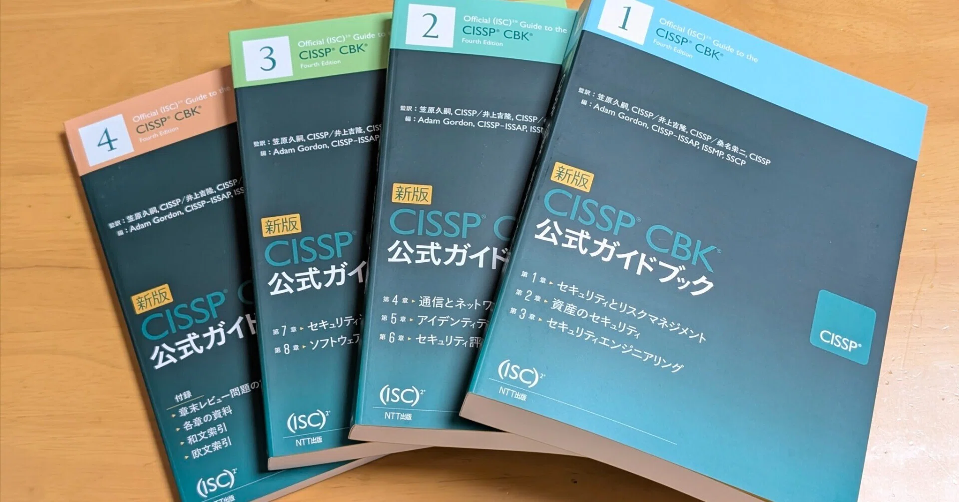 CISSP 合格体験記｜優希