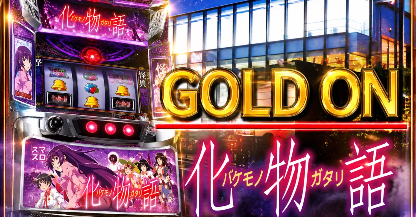 🎰 パチスロ化物語 1か月分 完全収支・設定分析データ（Excel付き
