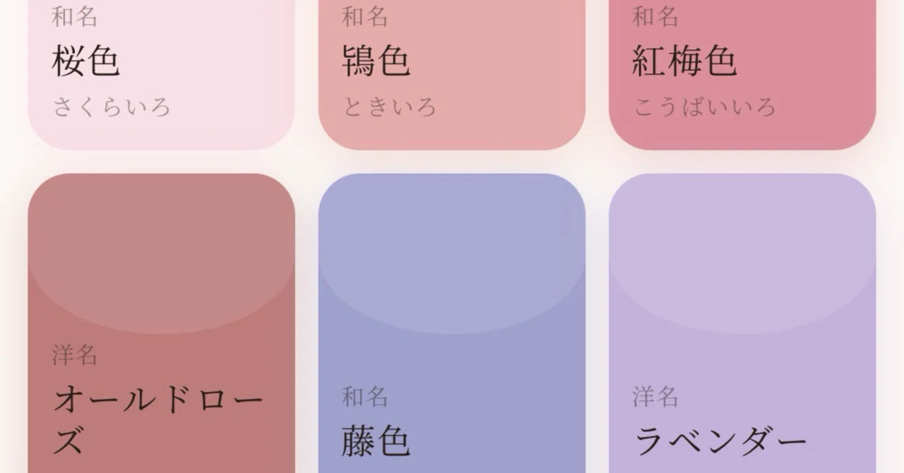 くすみカラーに名前をつけると、毎日が少し豊かになる話｜YUKA