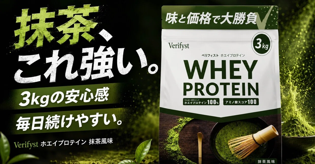 プロテイン選びで迷ったら、まず「続けられる価格」と「飲み切れる味 