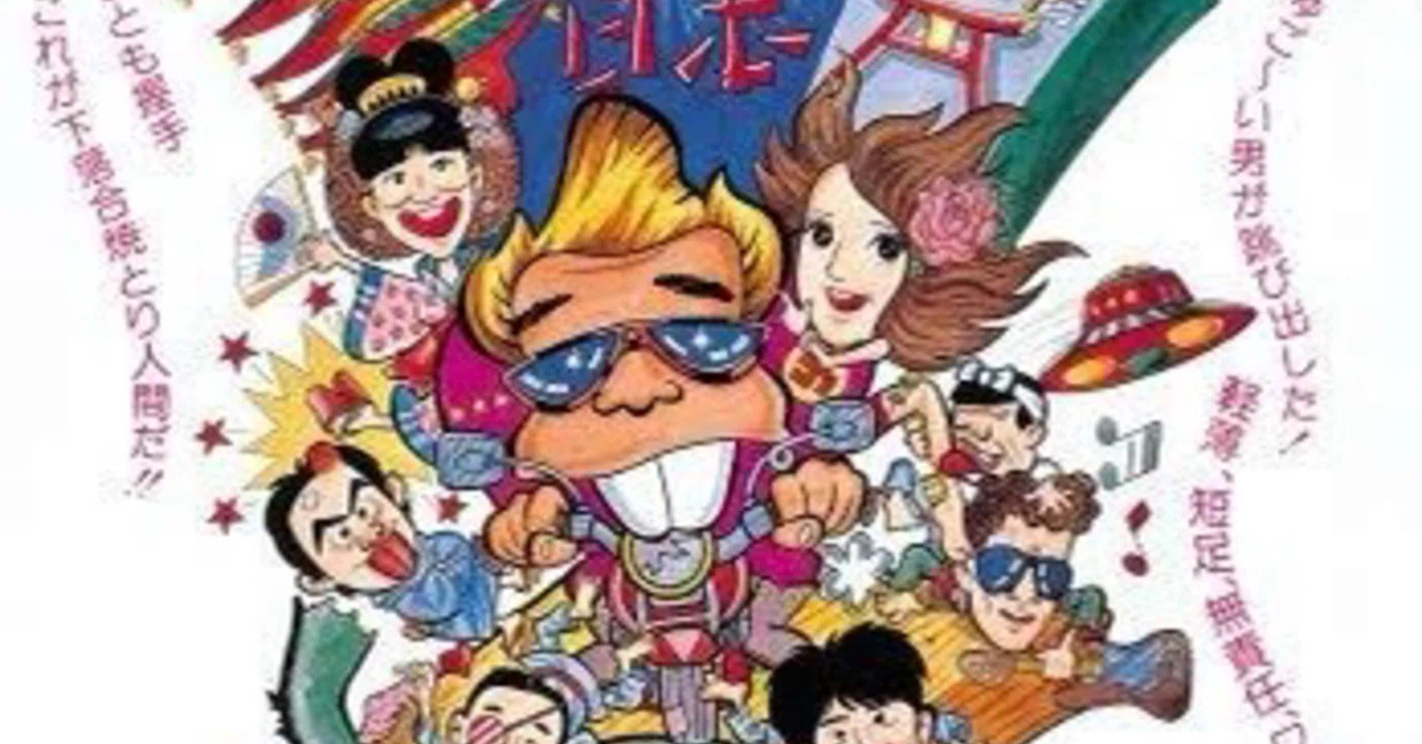 【VHS】下落合焼き鳥ムービー 下落合焼とりムービー - Movies on Google Play