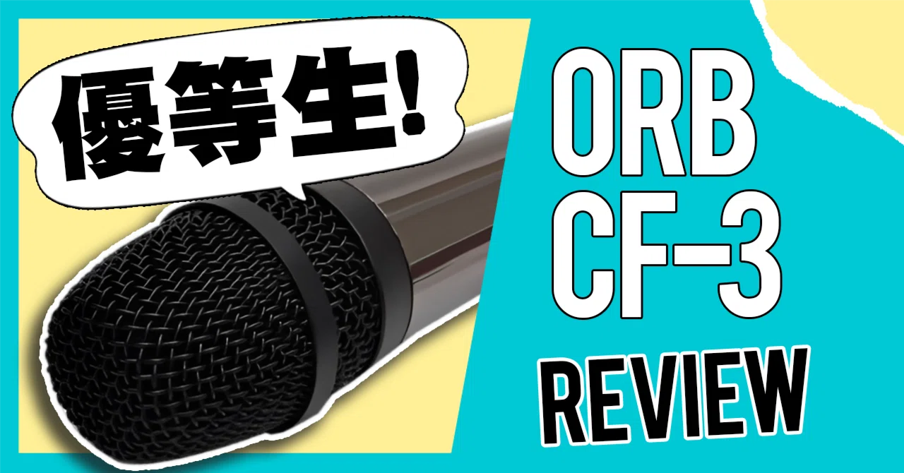 ORB CF-3 ダイナミックマイク 日本製収納 ケース付き 電源メーカーが作ったマイク、普通に良い！日本製ダイナミックマイク