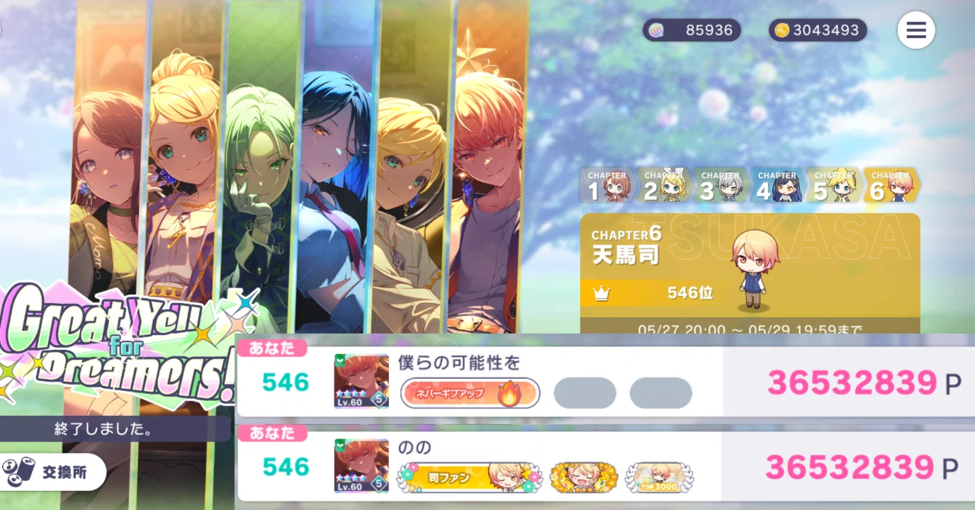 プロセカ】第3回ワールドリンクイベント 天馬司チャプター花ラン