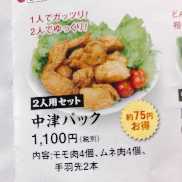 中津からあげ総本家もり山 あの もり山 かと思えばさにあらず 初めて知る事実 イッチャン Note 中津からあげ総本家もり山 あの もり山 かと思えばさにあらず 初めて知る事実 イッチャン Note