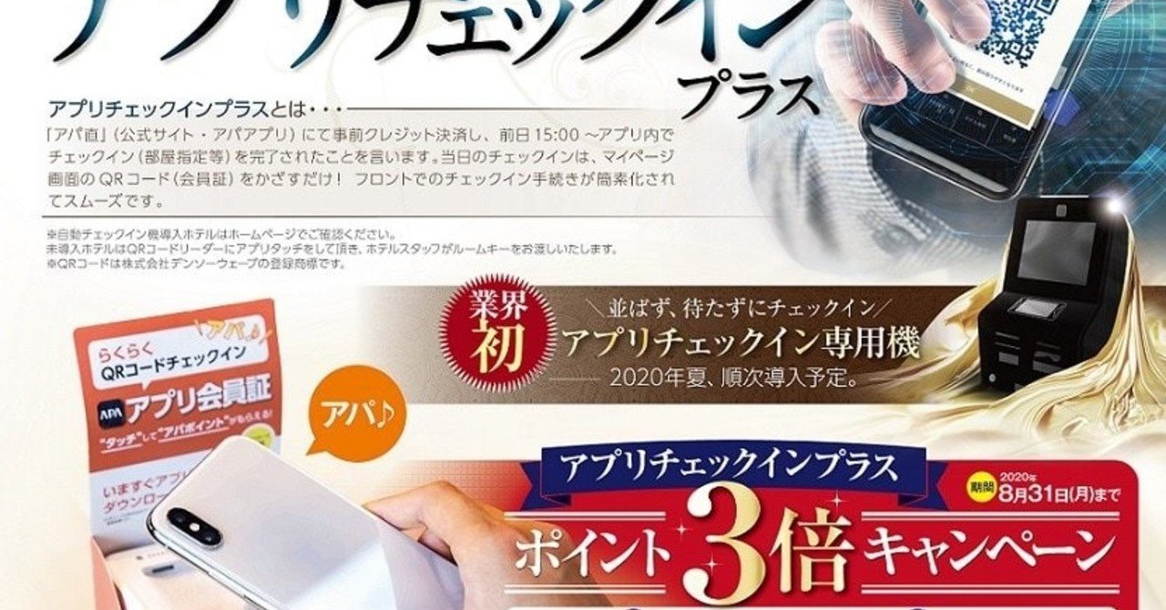 アパホテル アプリ チェック イン アプリ イン アパホテル チェック