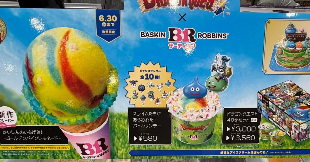 4年ぶりのコラボ。ドラゴンクエスト×サーティワン アイスクリーム｜syou526