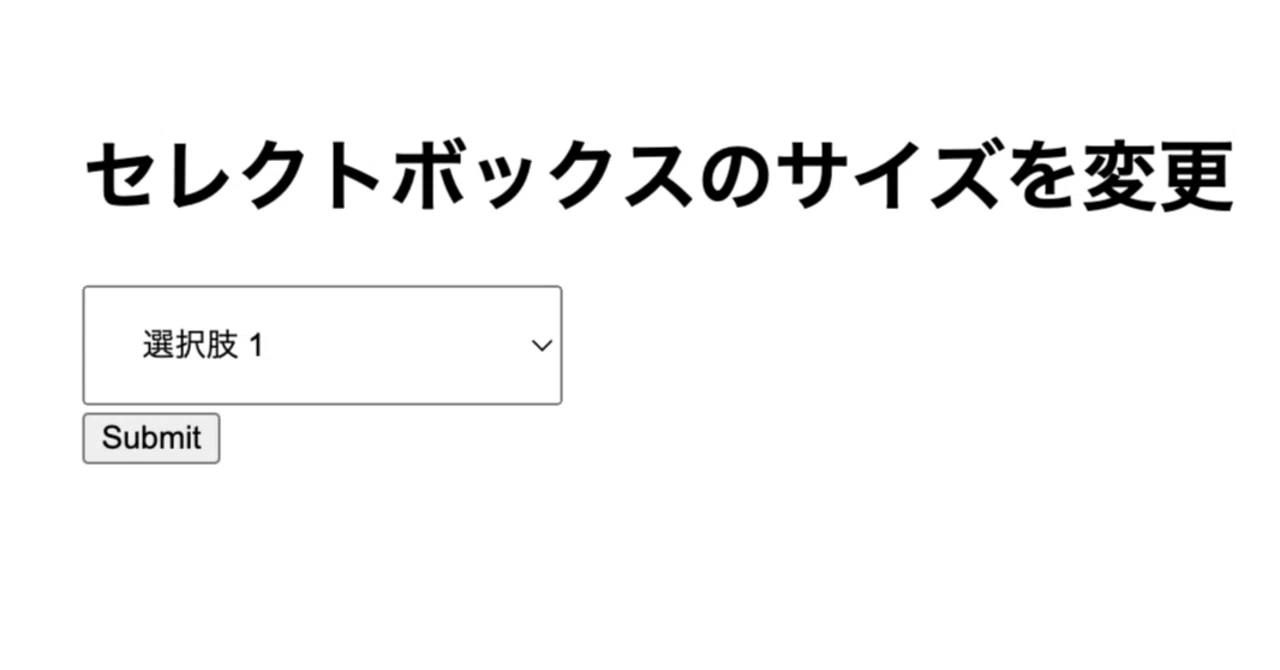HTML セレクトボックスの初期値やデザインのカスタマイズ方法｜しば