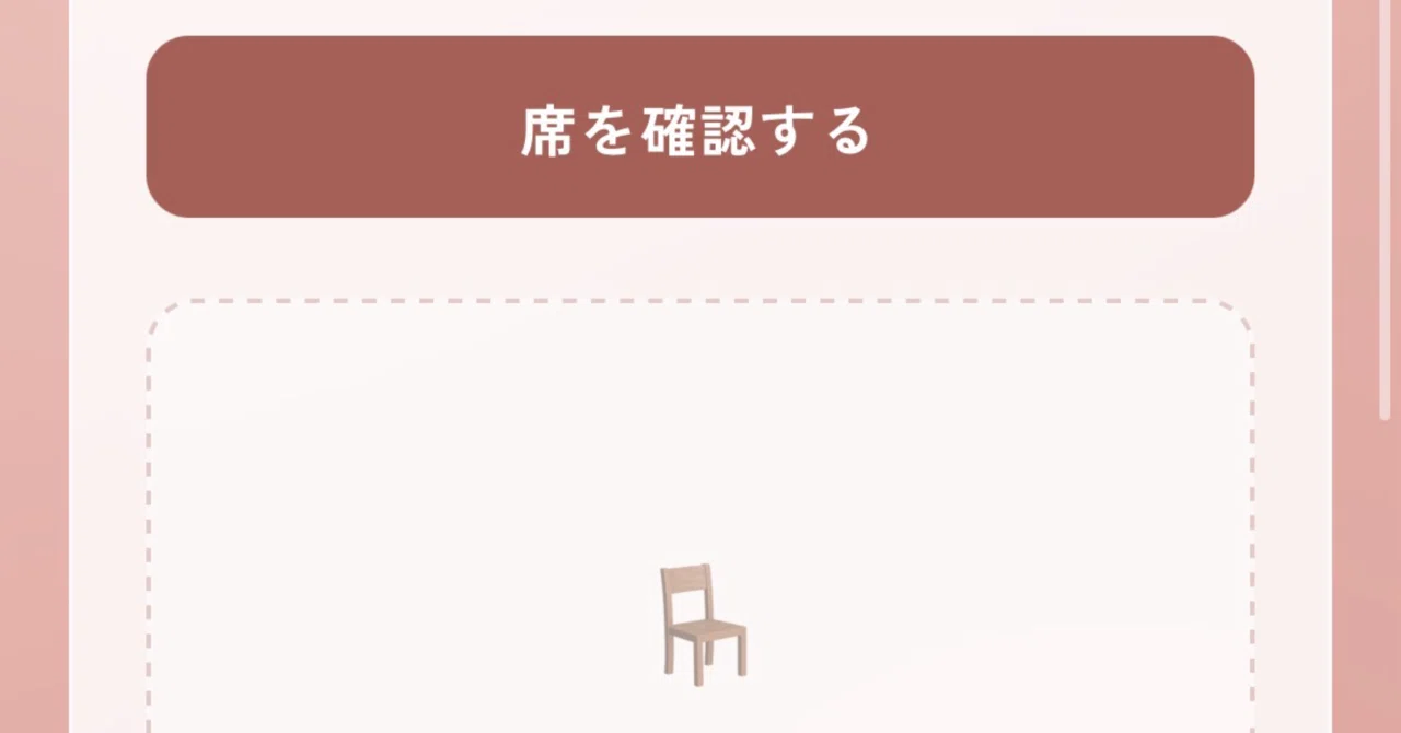 【コメント受付用】 結婚式にClaudeで作った受付ツールを使った話｜なな nana