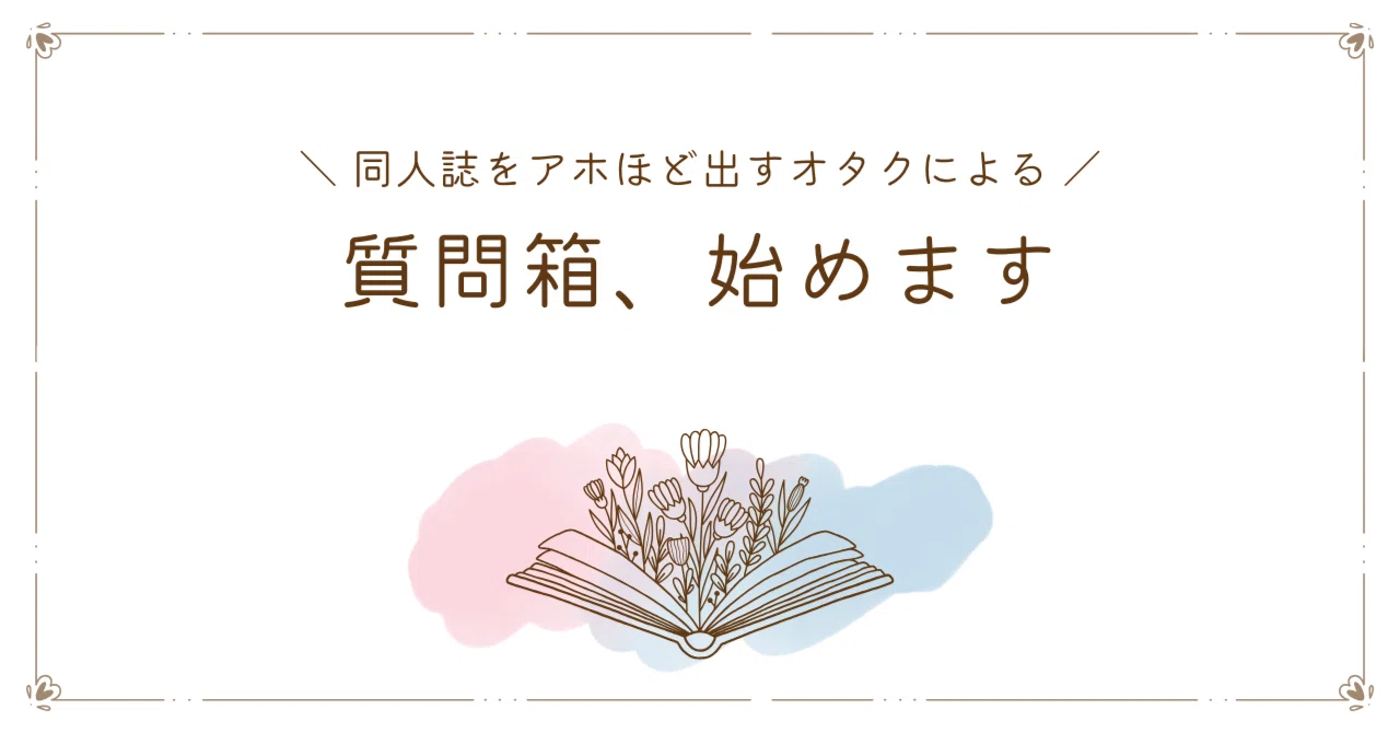 質問受け付けます｜紀咲