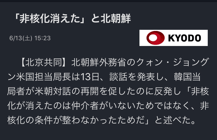 北朝鮮 非核化消える 志々雄真実 超きまぐれ不定期更新ネタブログ Note 北朝鮮 非核化消える 志々雄真実 超きまぐれ不定期更新ネタブログ Note