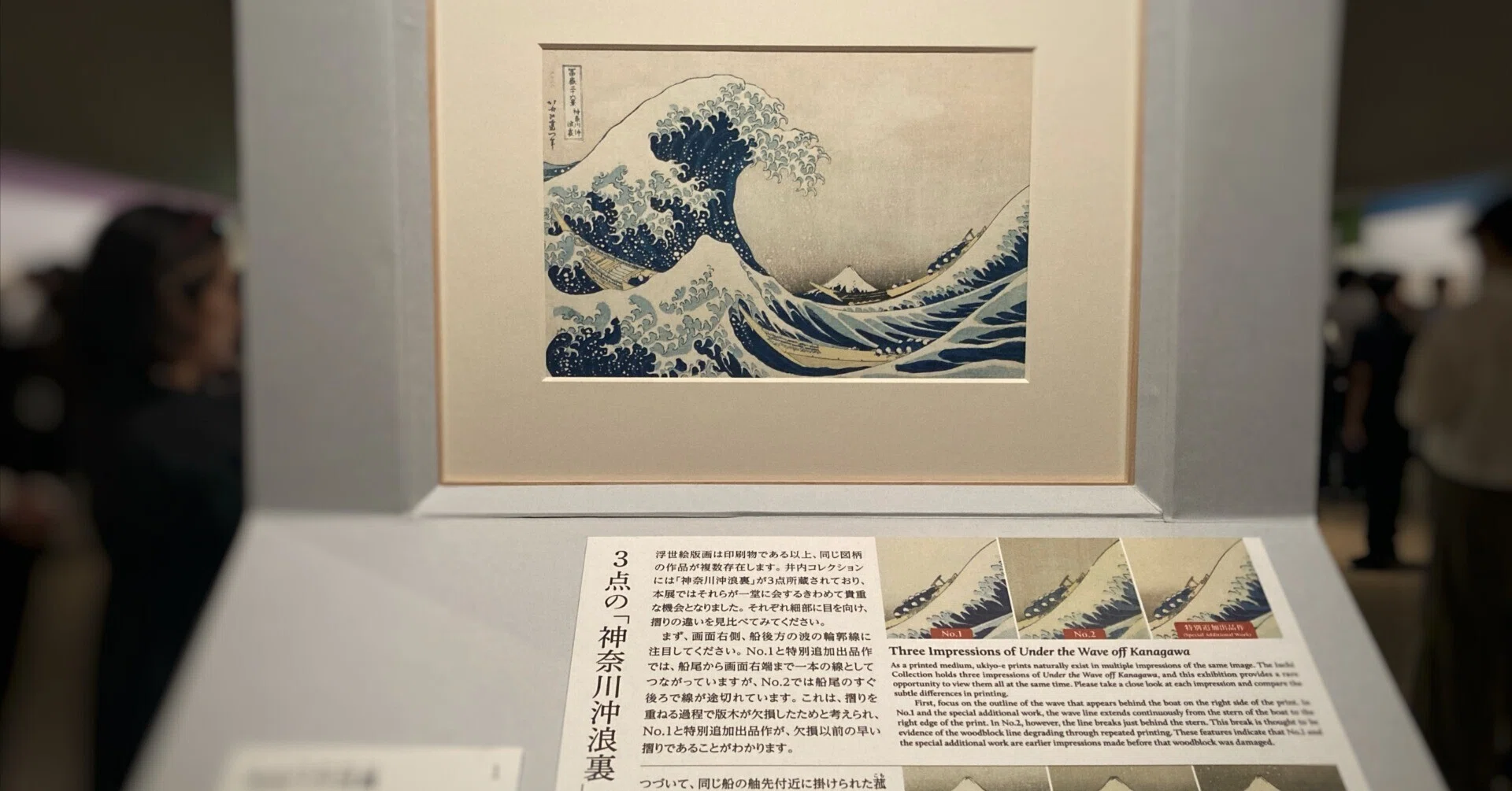 饒舌な北斎と沈黙の職人｜北斎 冨嶽三十六景 井内コレクション 【国立