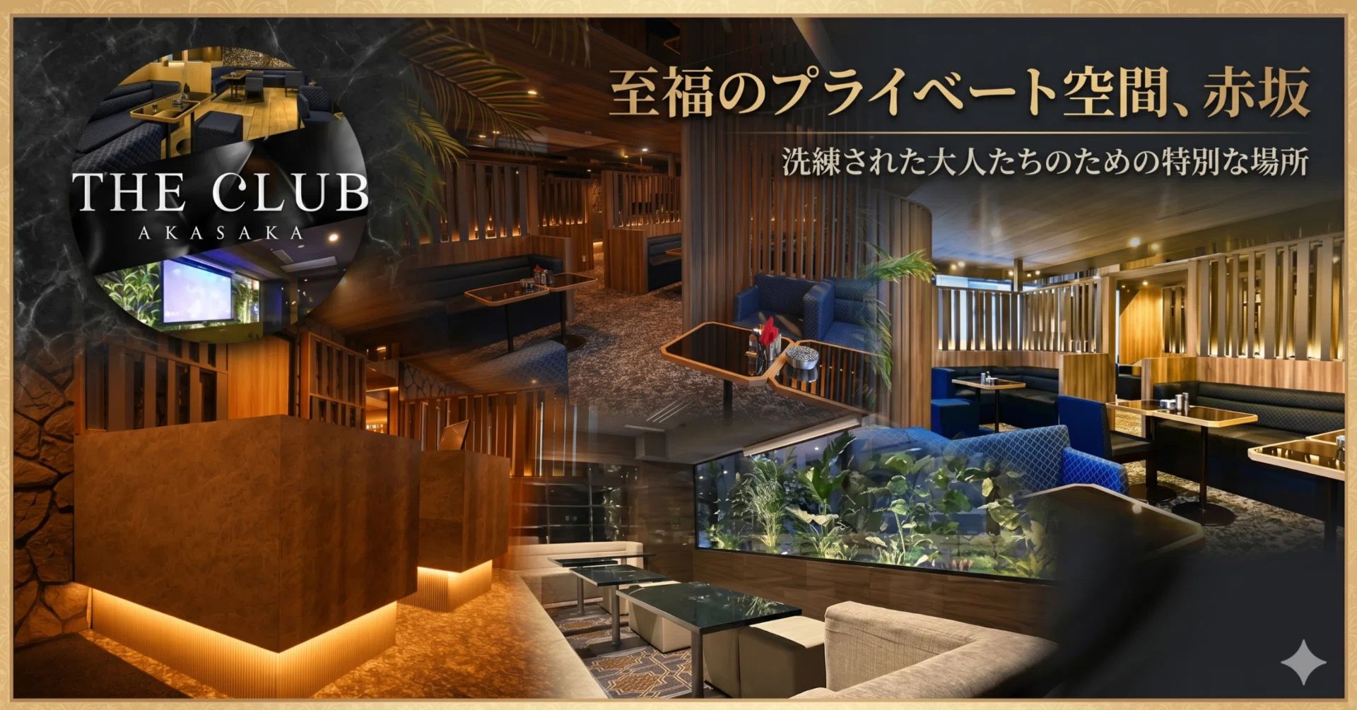 クラブ 赤坂